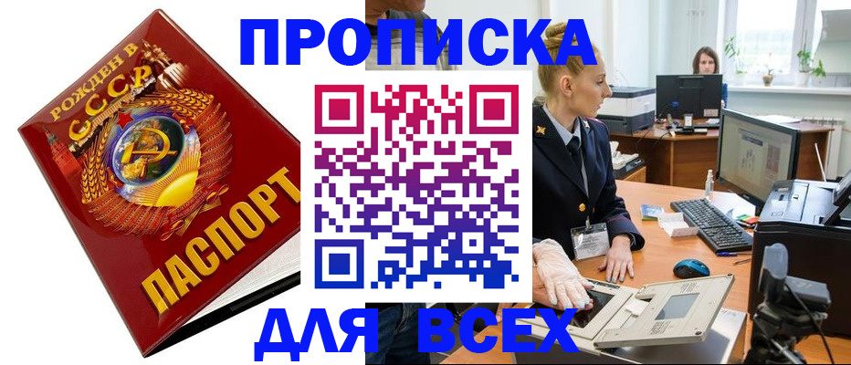 прописка для кредита в Керчи