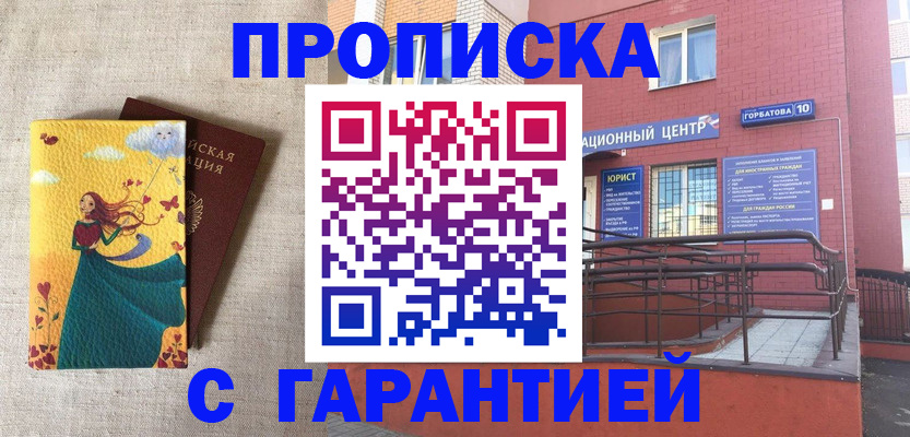 прописка для военкомата в Керчи