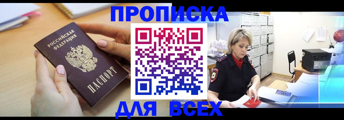 прописка для работы в Керчи