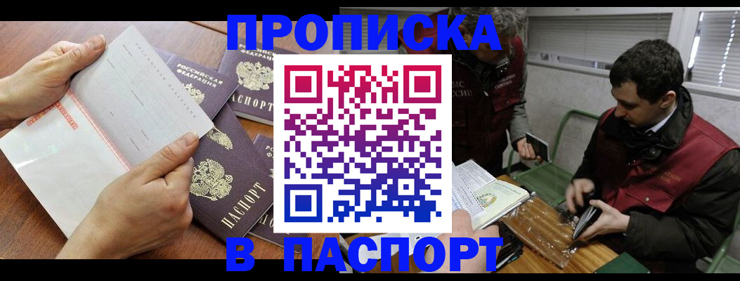 прописка для работы в Керчи