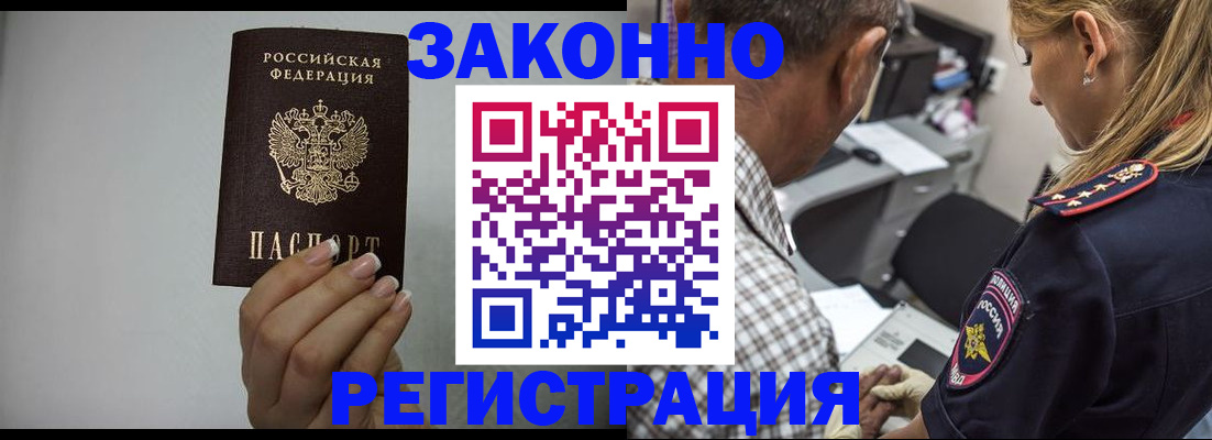 прописка штамп в Керчи